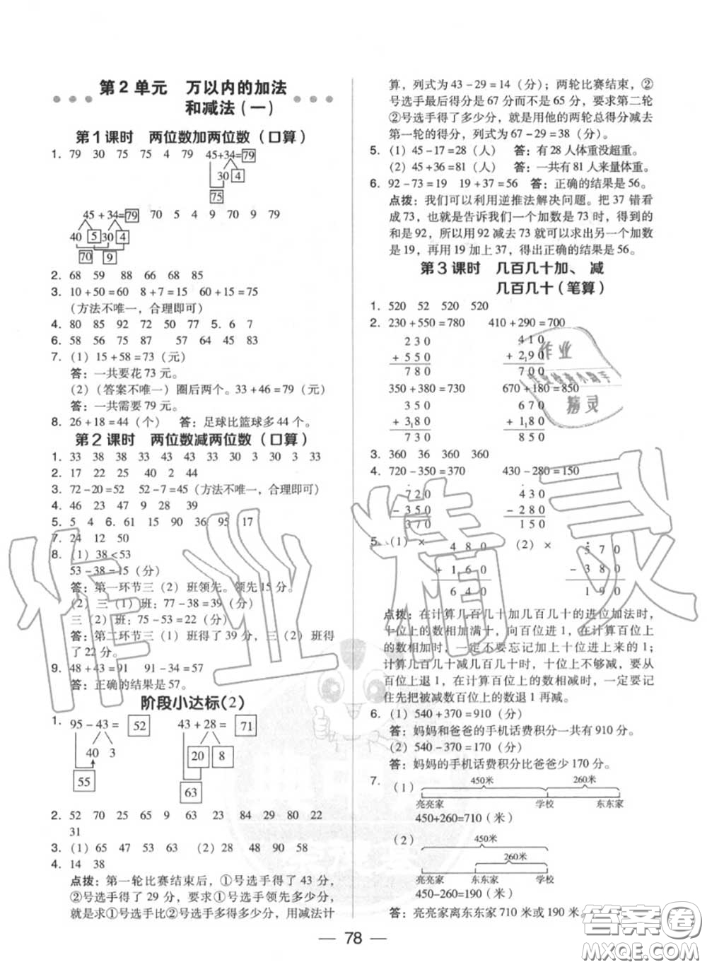 榮德基2020秋新版綜合應(yīng)用創(chuàng)新題典中點(diǎn)三年級(jí)數(shù)學(xué)上冊人教版答案