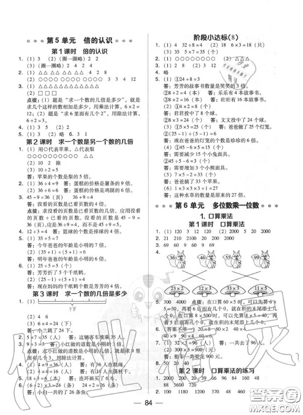 榮德基2020秋新版綜合應(yīng)用創(chuàng)新題典中點(diǎn)三年級(jí)數(shù)學(xué)上冊人教版答案