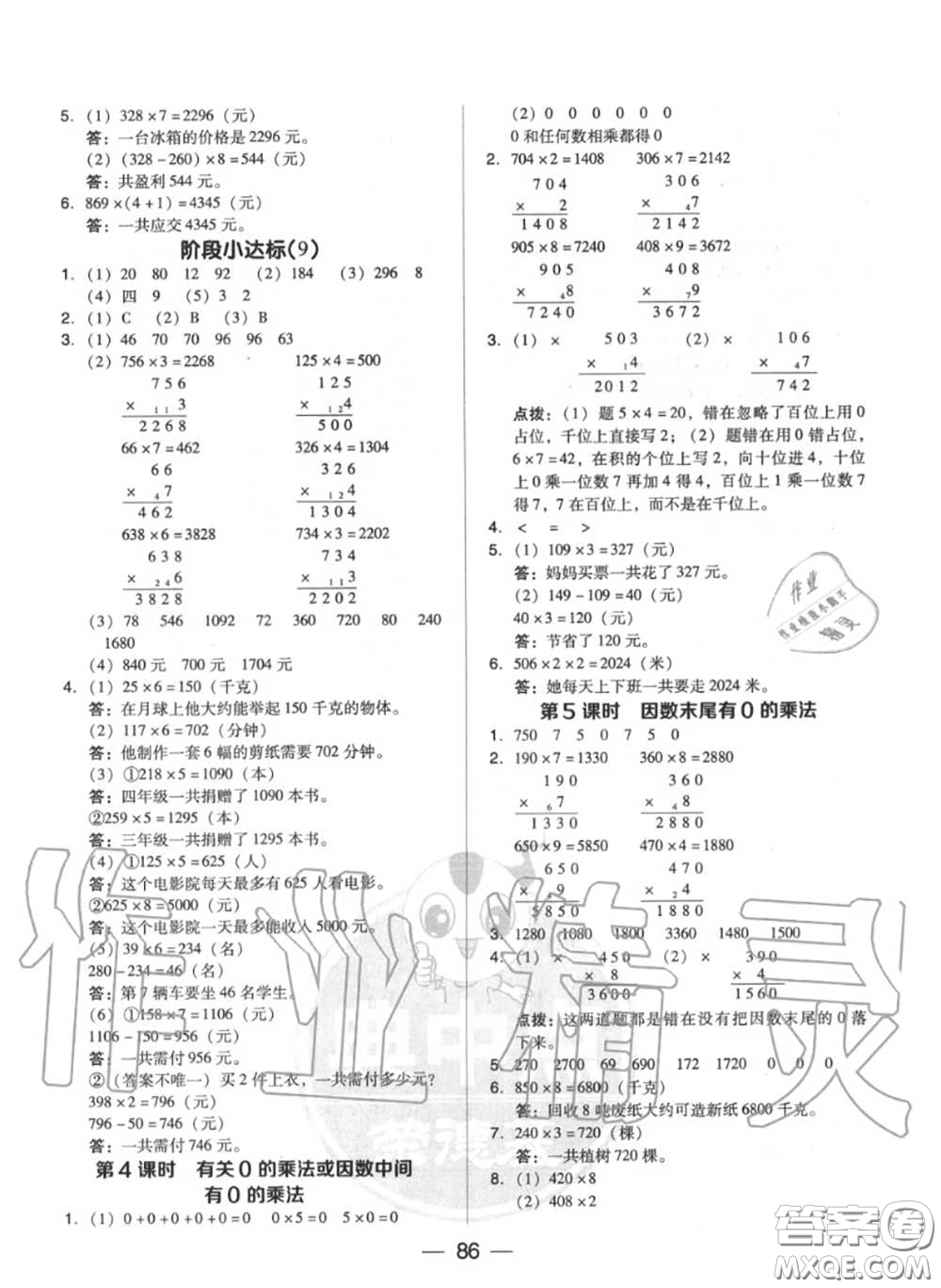 榮德基2020秋新版綜合應(yīng)用創(chuàng)新題典中點(diǎn)三年級(jí)數(shù)學(xué)上冊人教版答案