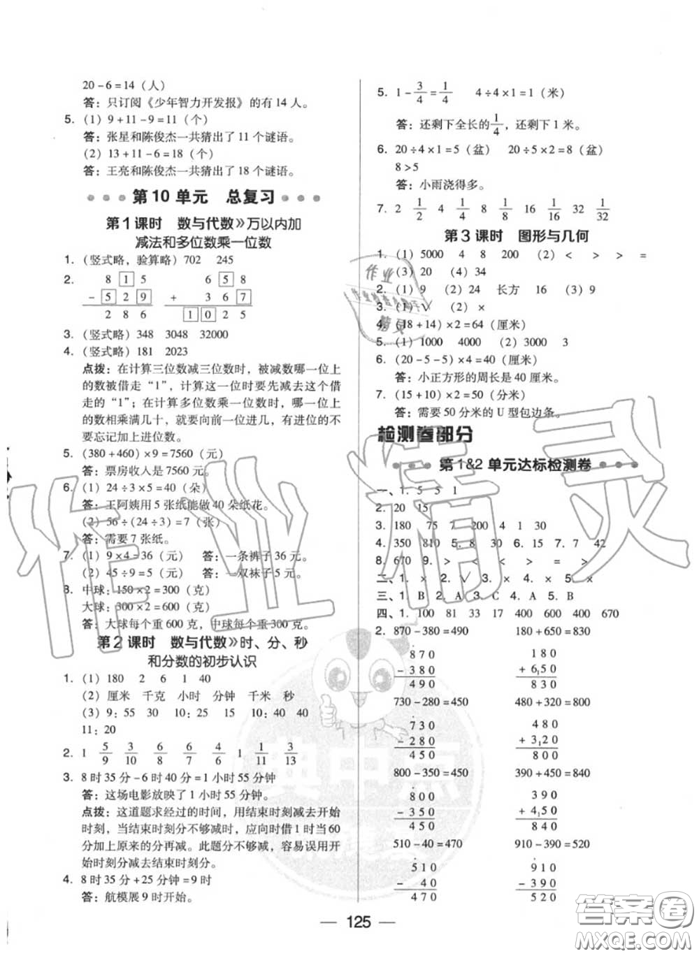 榮德基2020秋新版綜合應(yīng)用創(chuàng)新題典中點(diǎn)三年級(jí)數(shù)學(xué)上冊人教版答案