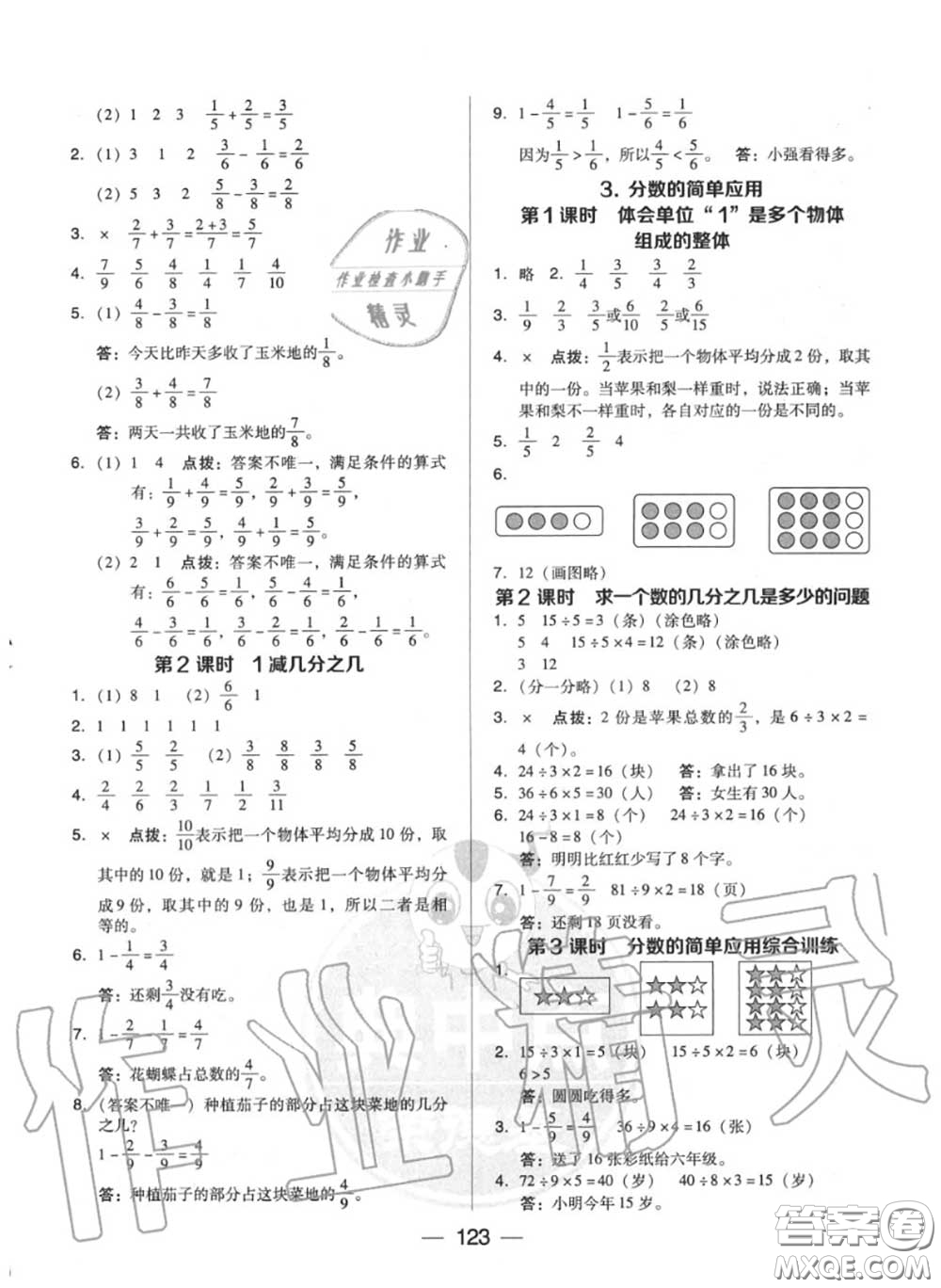 榮德基2020秋新版綜合應(yīng)用創(chuàng)新題典中點(diǎn)三年級(jí)數(shù)學(xué)上冊人教版答案