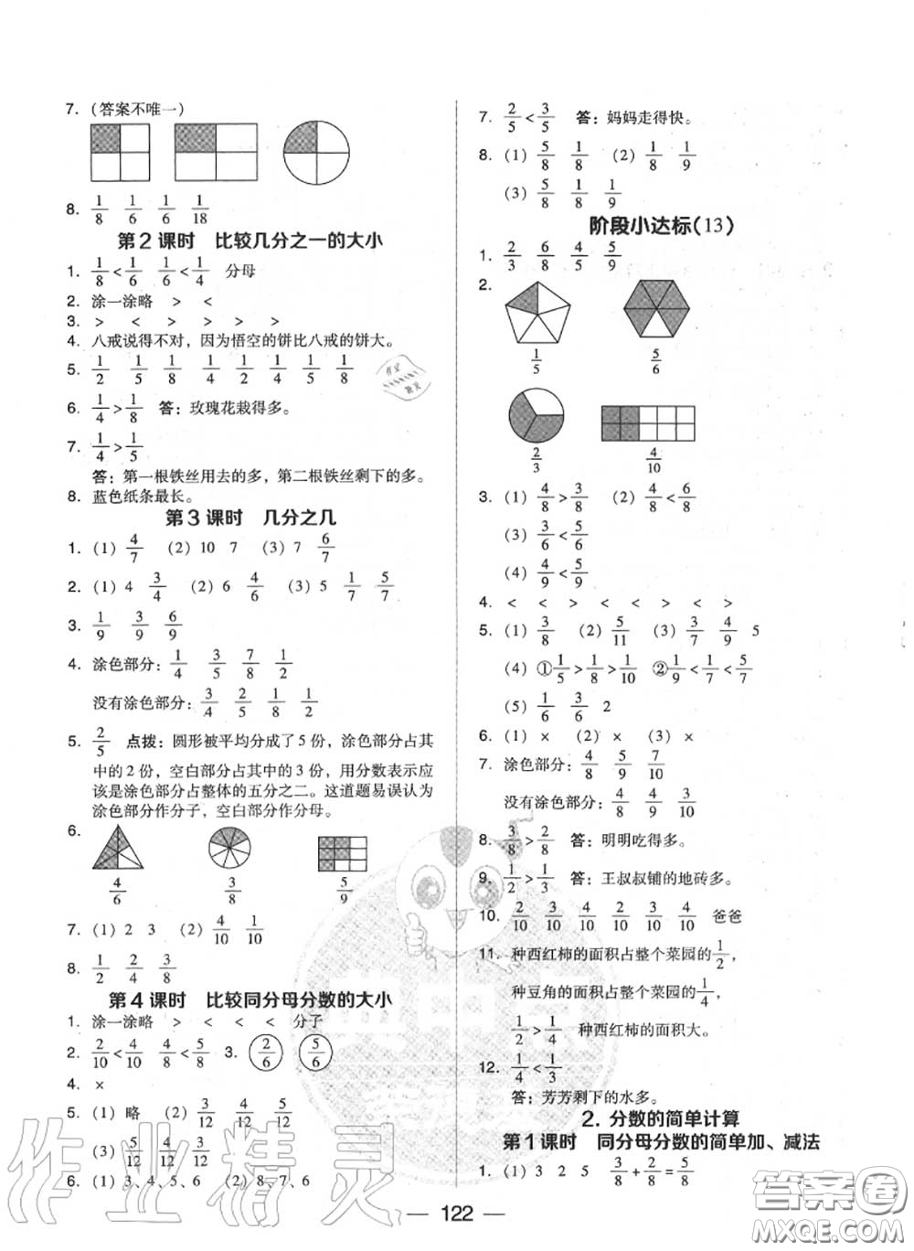 榮德基2020秋新版綜合應(yīng)用創(chuàng)新題典中點(diǎn)三年級(jí)數(shù)學(xué)上冊人教版答案