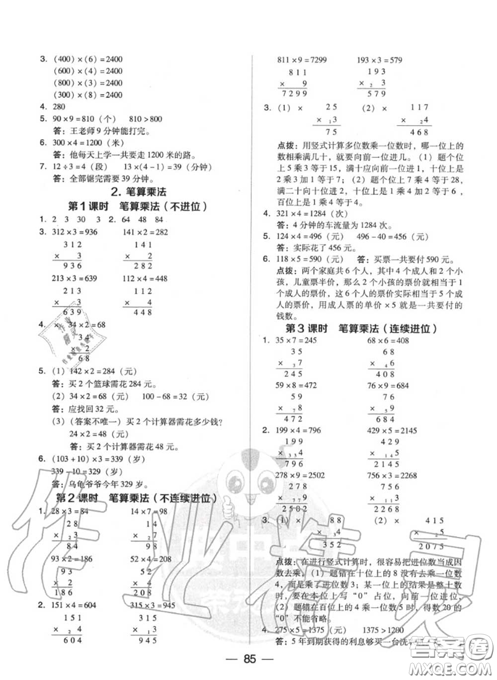 榮德基2020秋新版綜合應(yīng)用創(chuàng)新題典中點(diǎn)三年級(jí)數(shù)學(xué)上冊人教版答案