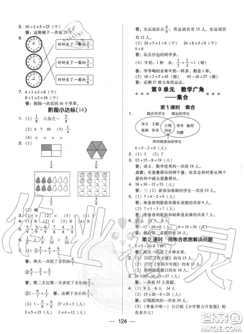 榮德基2020秋新版綜合應(yīng)用創(chuàng)新題典中點(diǎn)三年級(jí)數(shù)學(xué)上冊人教版答案