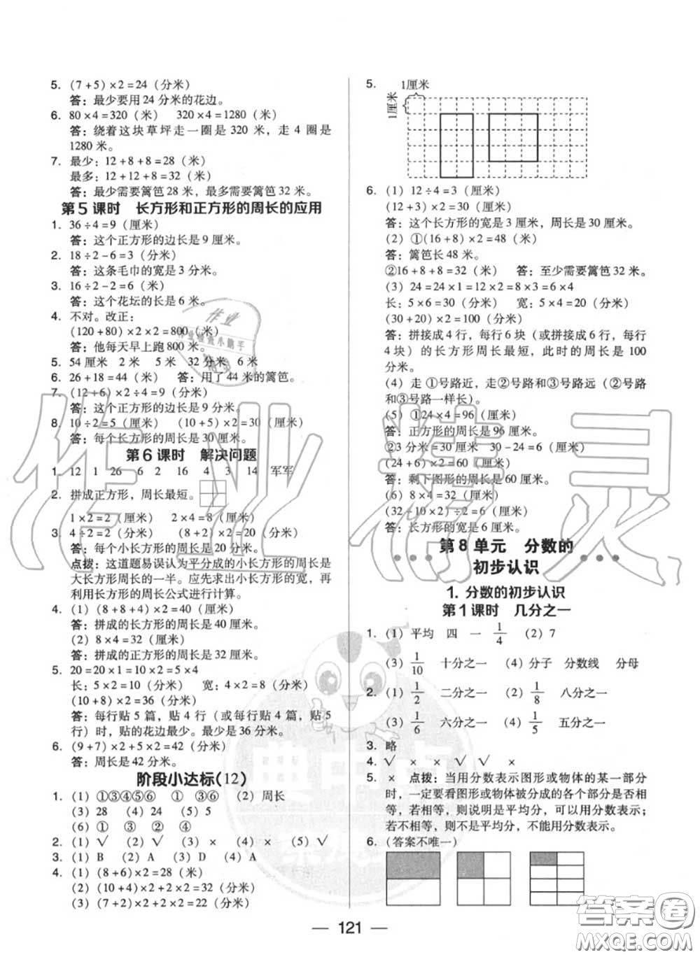 榮德基2020秋新版綜合應(yīng)用創(chuàng)新題典中點(diǎn)三年級(jí)數(shù)學(xué)上冊人教版答案