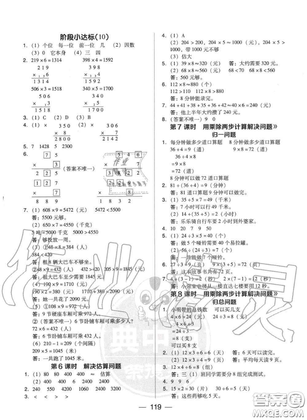 榮德基2020秋新版綜合應(yīng)用創(chuàng)新題典中點(diǎn)三年級(jí)數(shù)學(xué)上冊人教版答案