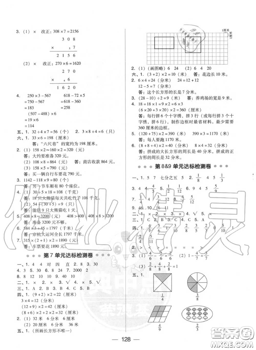 榮德基2020秋新版綜合應(yīng)用創(chuàng)新題典中點(diǎn)三年級(jí)數(shù)學(xué)上冊人教版答案
