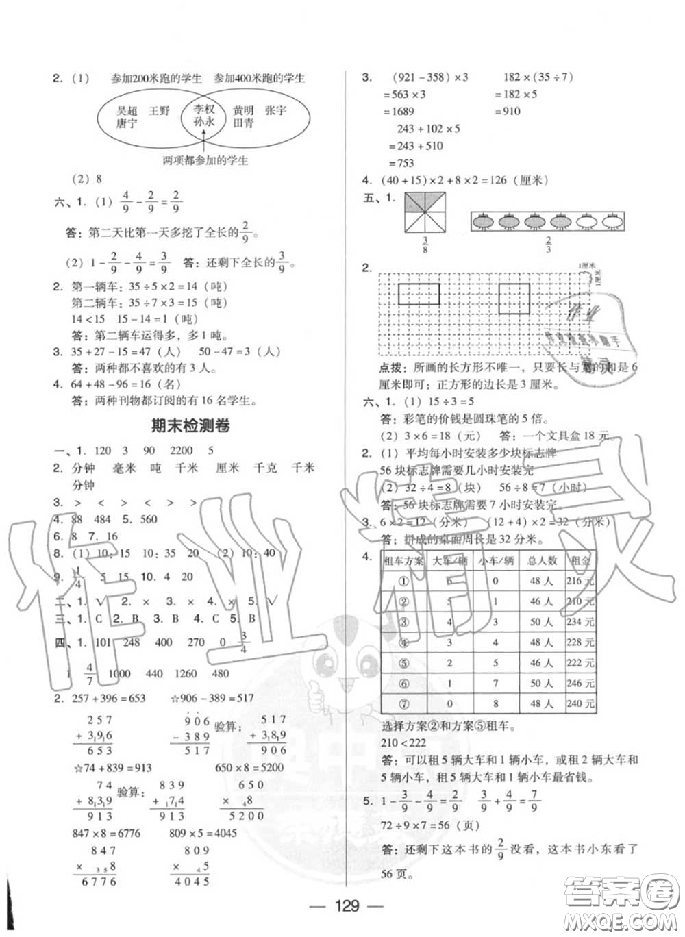 榮德基2020秋新版綜合應(yīng)用創(chuàng)新題典中點(diǎn)三年級(jí)數(shù)學(xué)上冊人教版答案