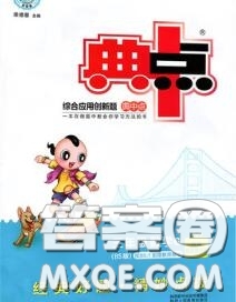 榮德基2020秋新版綜合應(yīng)用創(chuàng)新題典中點三年級數(shù)學上冊北師版答案