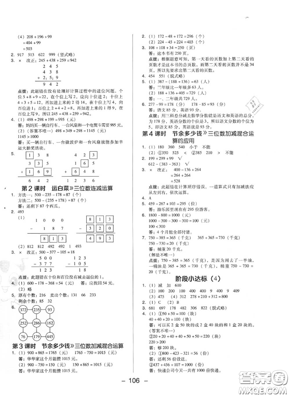 榮德基2020秋新版綜合應(yīng)用創(chuàng)新題典中點三年級數(shù)學上冊北師版答案