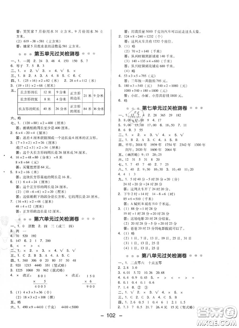 榮德基2020秋新版綜合應(yīng)用創(chuàng)新題典中點三年級數(shù)學上冊北師版答案