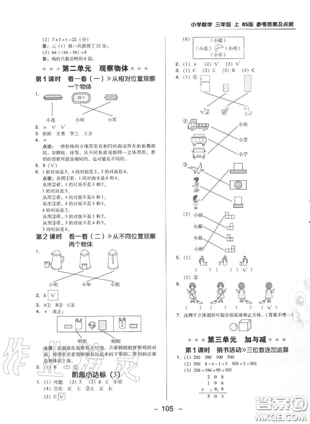 榮德基2020秋新版綜合應(yīng)用創(chuàng)新題典中點三年級數(shù)學上冊北師版答案