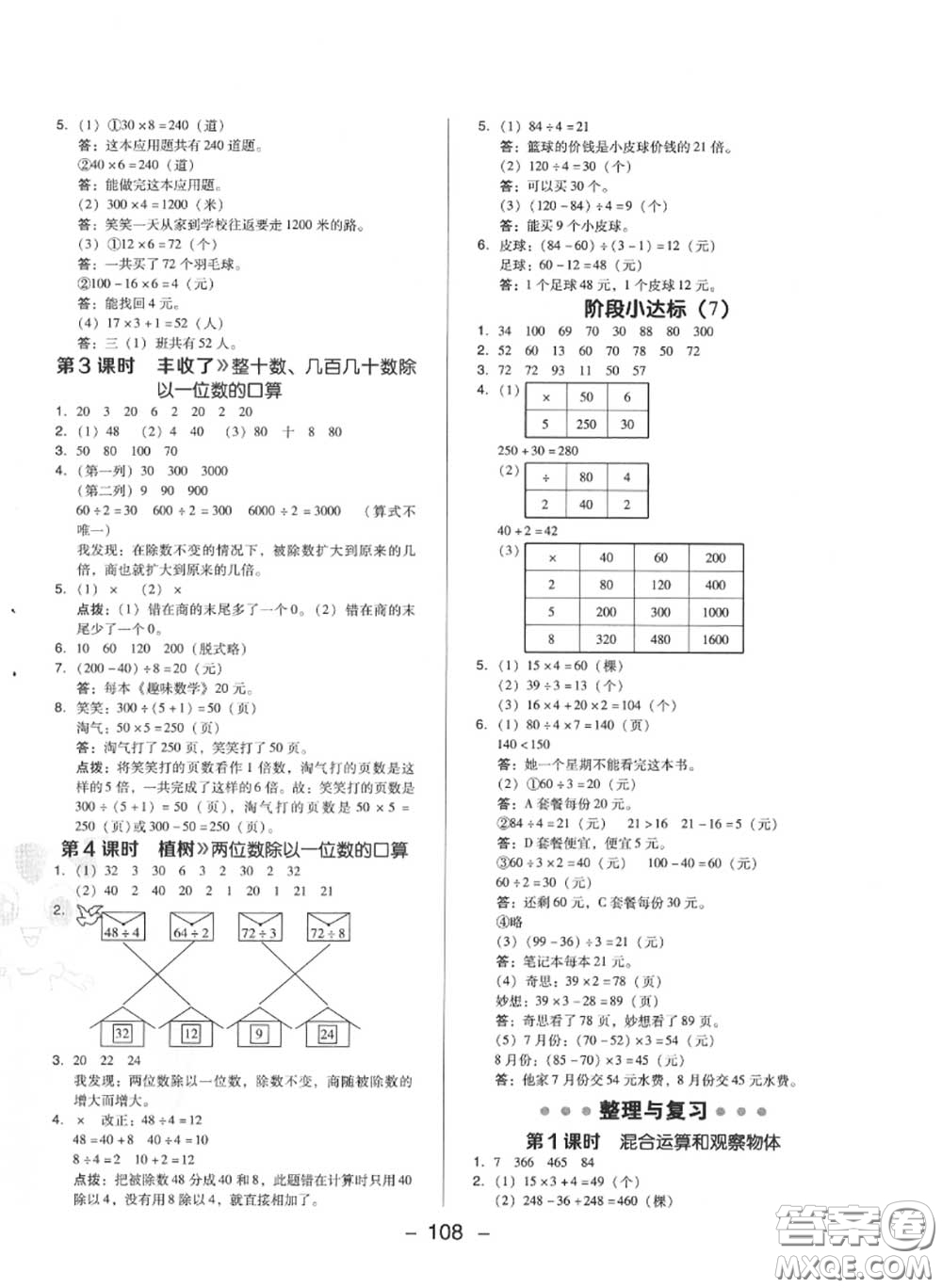 榮德基2020秋新版綜合應(yīng)用創(chuàng)新題典中點三年級數(shù)學上冊北師版答案