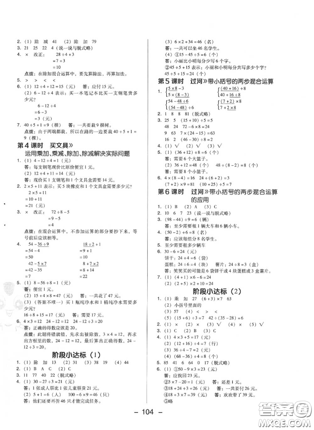 榮德基2020秋新版綜合應(yīng)用創(chuàng)新題典中點三年級數(shù)學上冊北師版答案