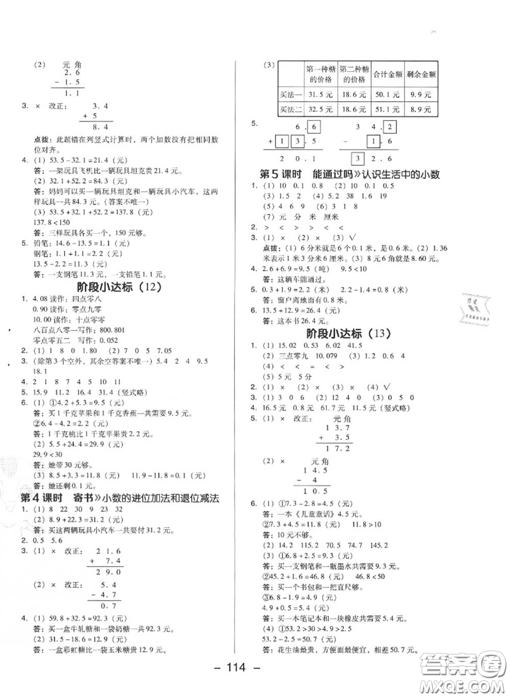 榮德基2020秋新版綜合應(yīng)用創(chuàng)新題典中點三年級數(shù)學上冊北師版答案