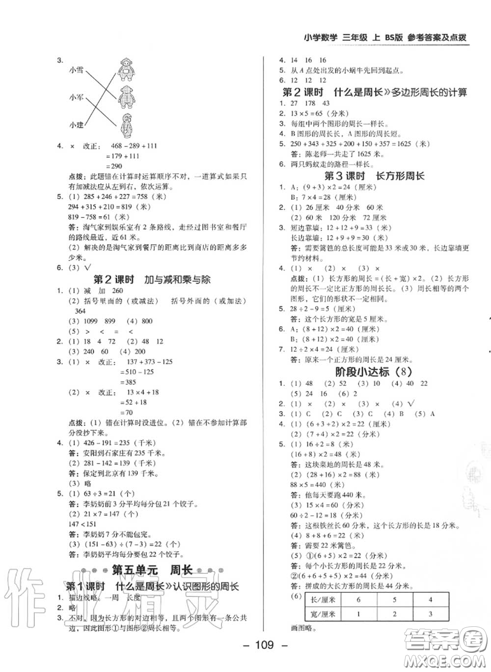 榮德基2020秋新版綜合應(yīng)用創(chuàng)新題典中點三年級數(shù)學上冊北師版答案