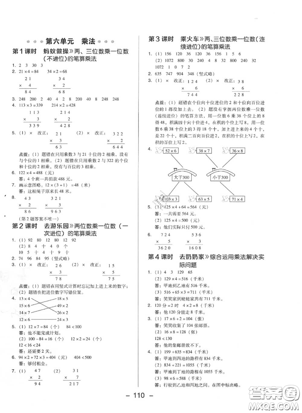 榮德基2020秋新版綜合應(yīng)用創(chuàng)新題典中點三年級數(shù)學上冊北師版答案