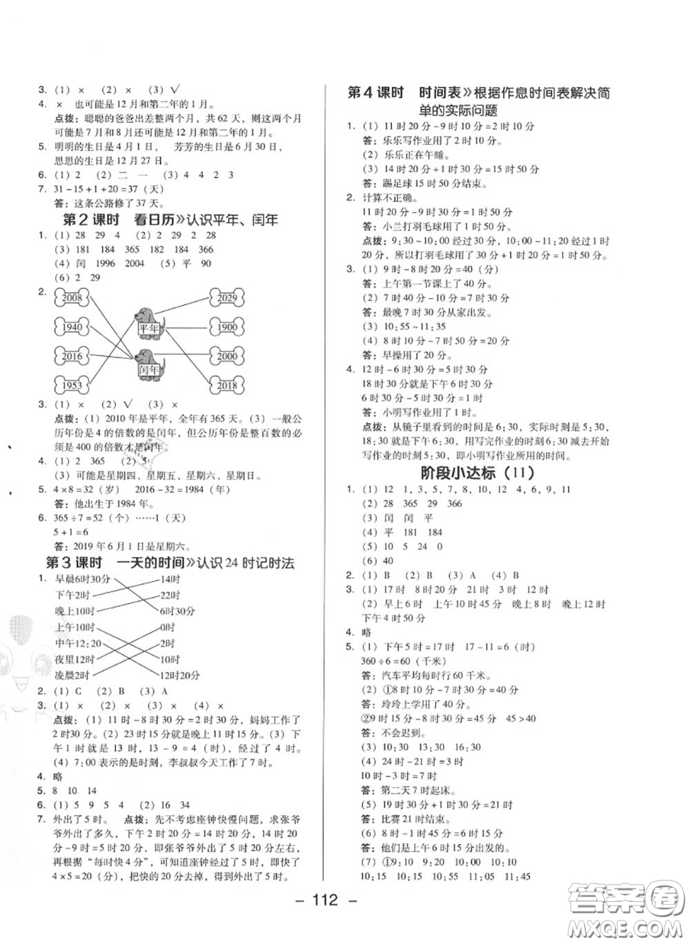 榮德基2020秋新版綜合應(yīng)用創(chuàng)新題典中點三年級數(shù)學上冊北師版答案