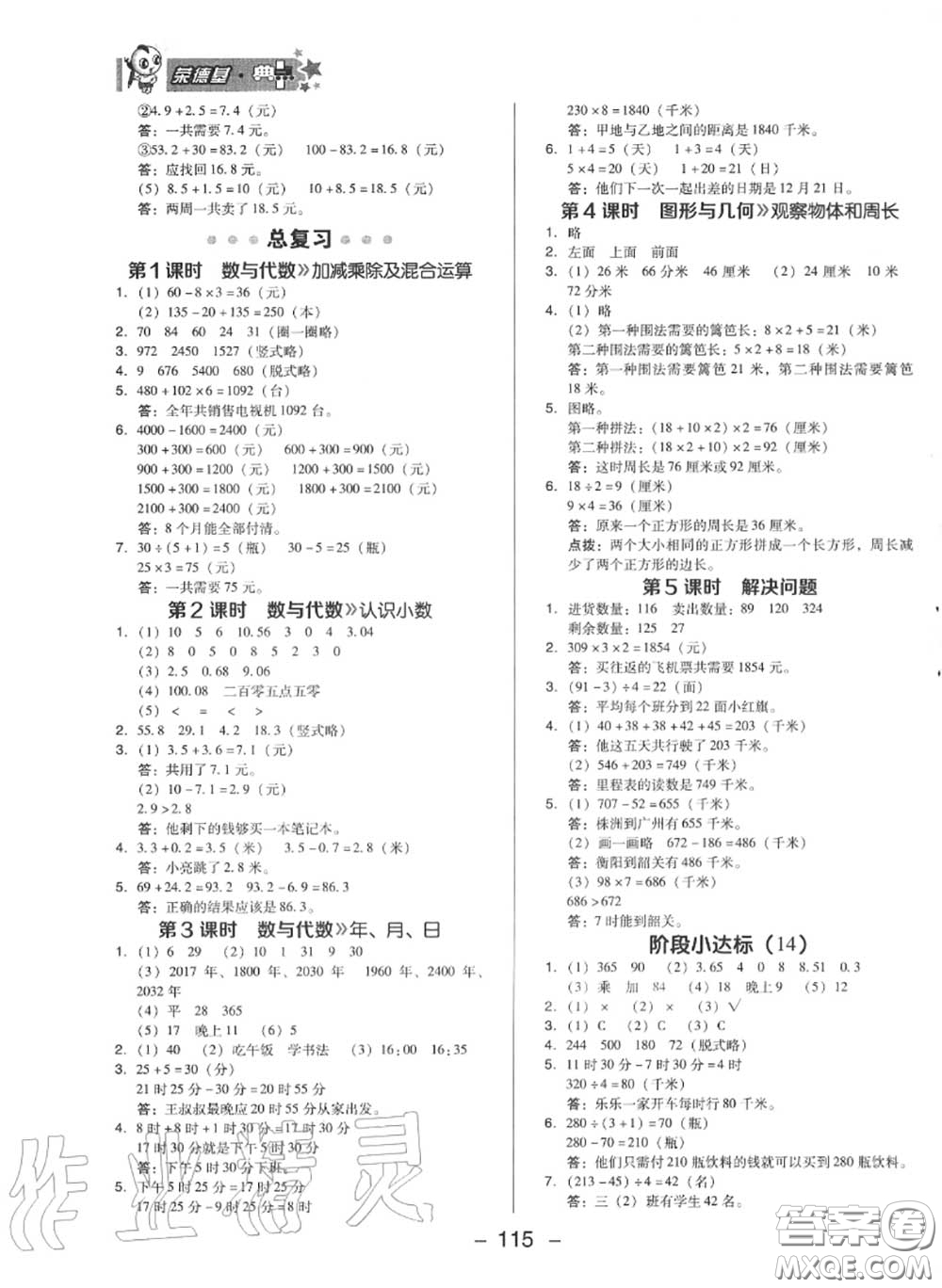 榮德基2020秋新版綜合應(yīng)用創(chuàng)新題典中點三年級數(shù)學上冊北師版答案
