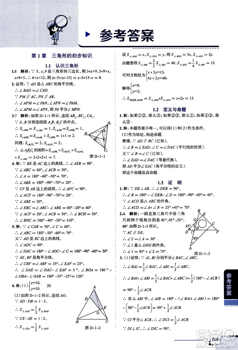陜西人民教育出版社2020秋中學教材全解八年級上冊數(shù)學浙江教育版參考答案