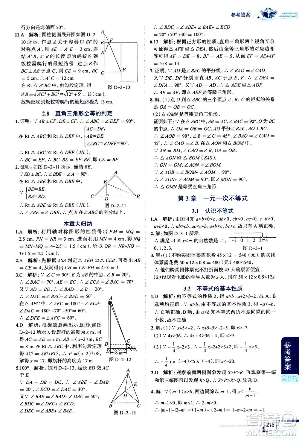 陜西人民教育出版社2020秋中學教材全解八年級上冊數(shù)學浙江教育版參考答案