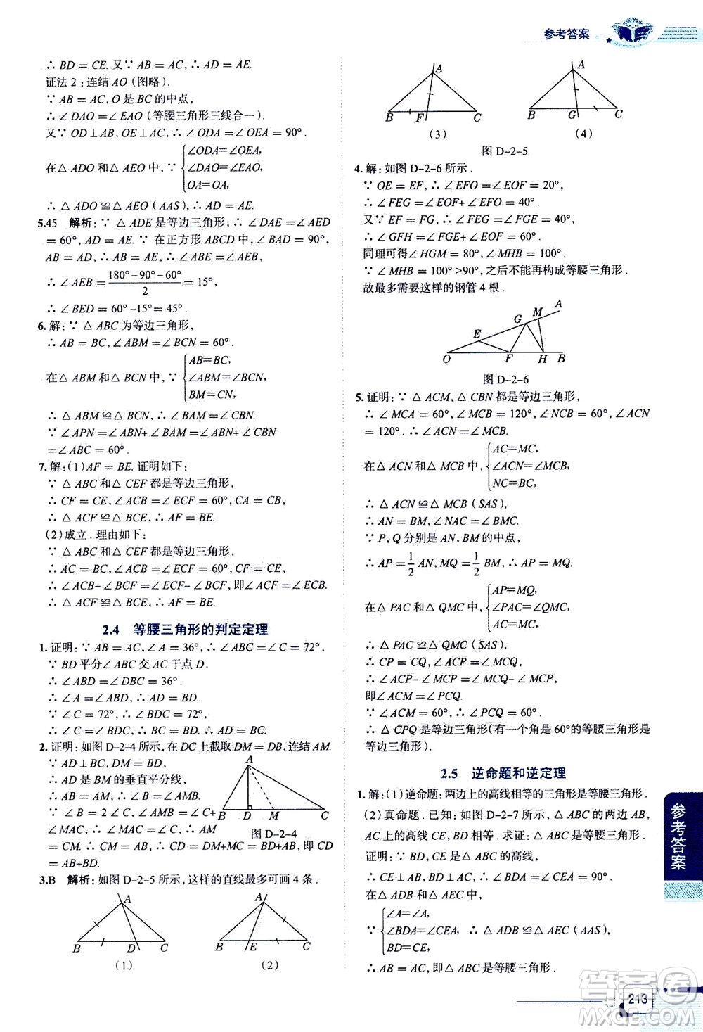 陜西人民教育出版社2020秋中學教材全解八年級上冊數(shù)學浙江教育版參考答案