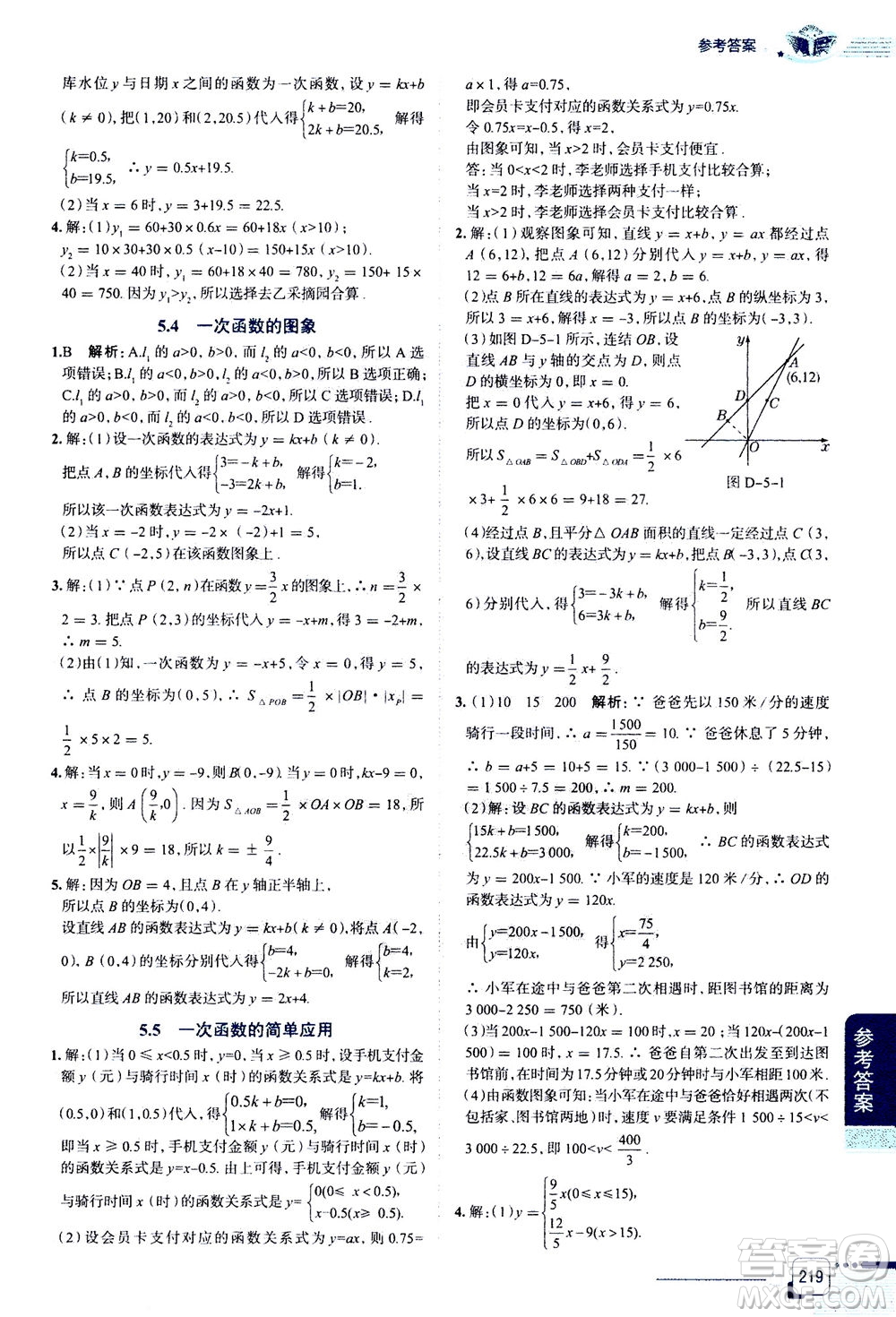 陜西人民教育出版社2020秋中學教材全解八年級上冊數(shù)學浙江教育版參考答案