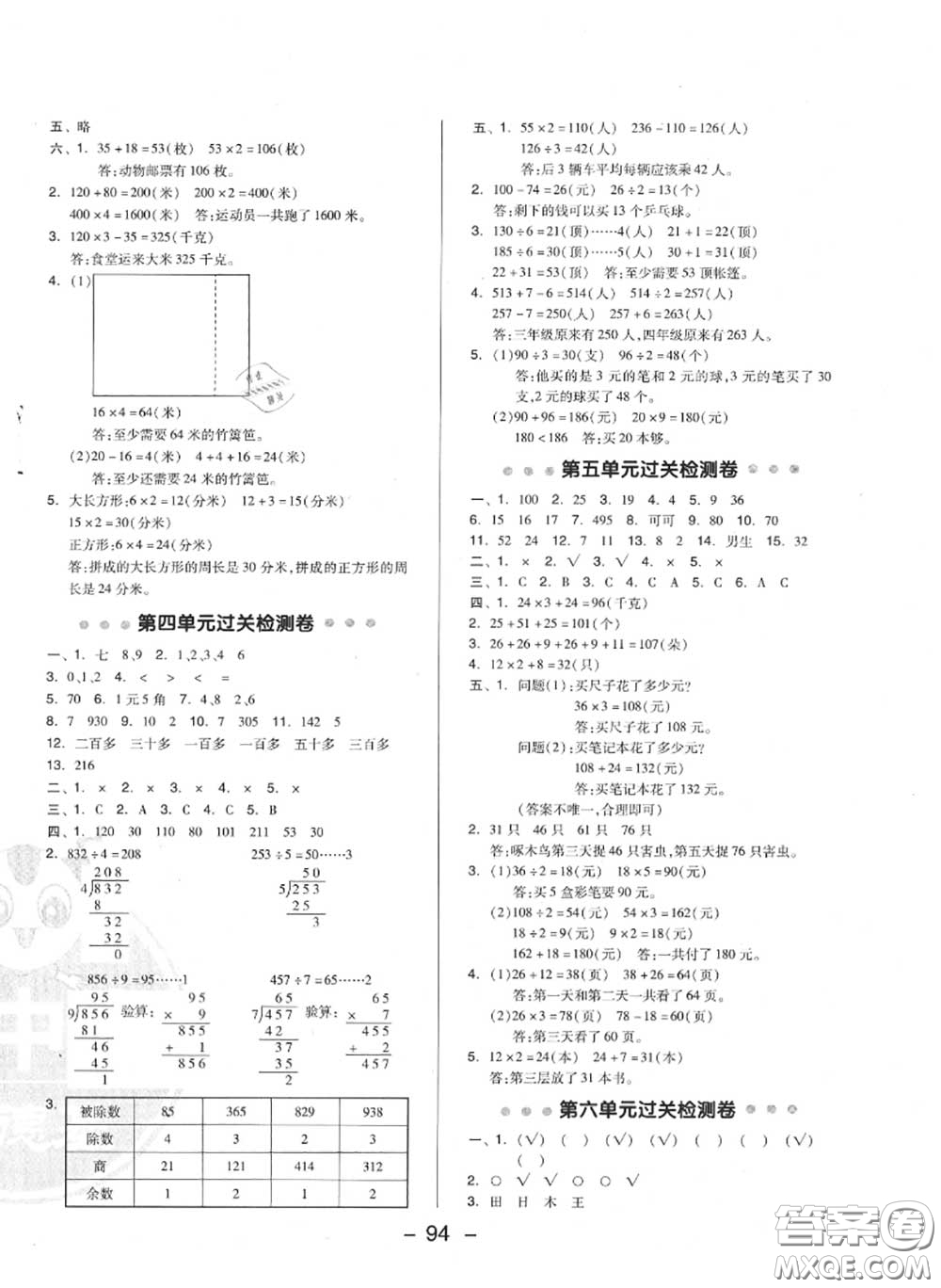 榮德基2020秋新版綜合應(yīng)用創(chuàng)新題典中點(diǎn)三年級(jí)數(shù)學(xué)上冊(cè)蘇教版答案