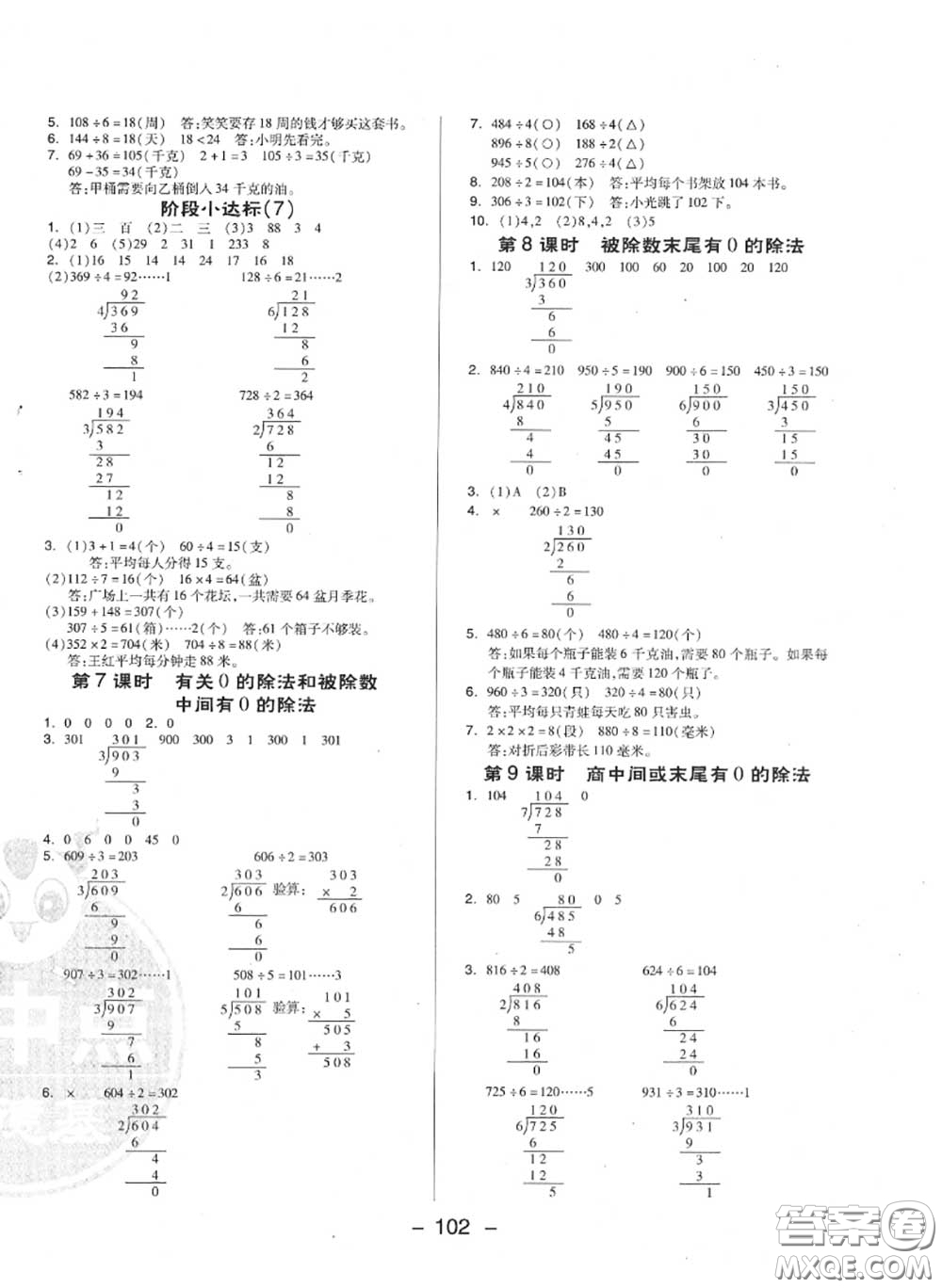 榮德基2020秋新版綜合應(yīng)用創(chuàng)新題典中點(diǎn)三年級(jí)數(shù)學(xué)上冊(cè)蘇教版答案