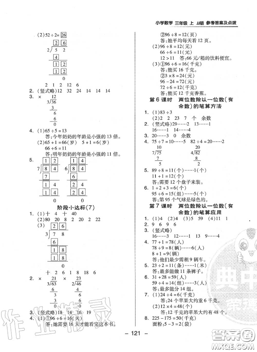 榮德基2020秋新版綜合應(yīng)用創(chuàng)新題典中點(diǎn)三年級(jí)數(shù)學(xué)上冊(cè)冀教版答案