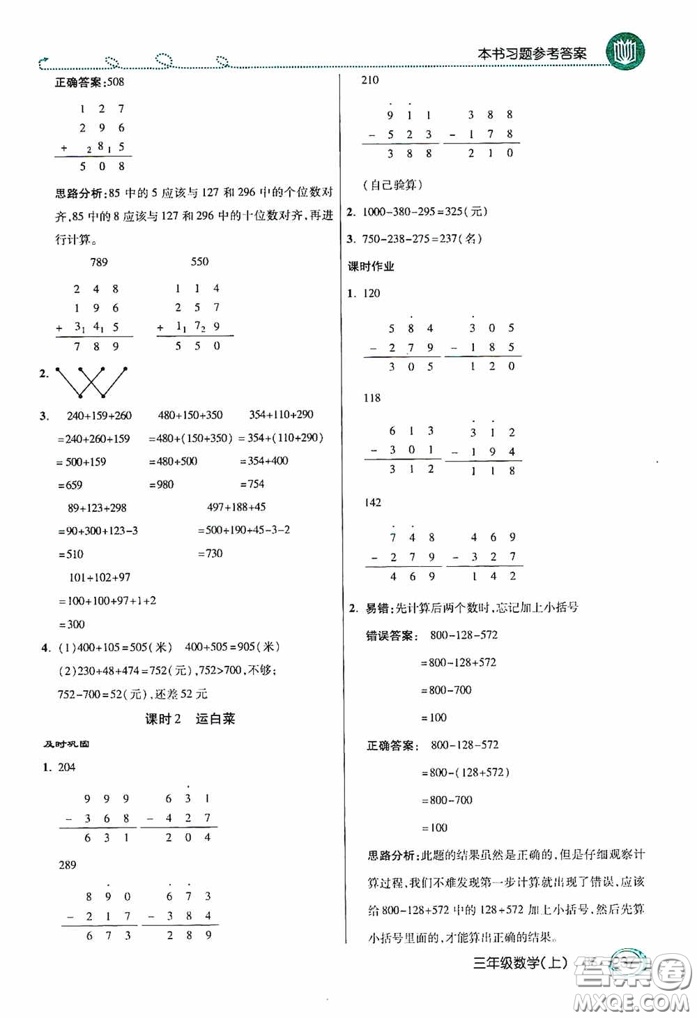開明出版社2020萬向思維倍速學習法三年級數(shù)學上冊北師大版答案
