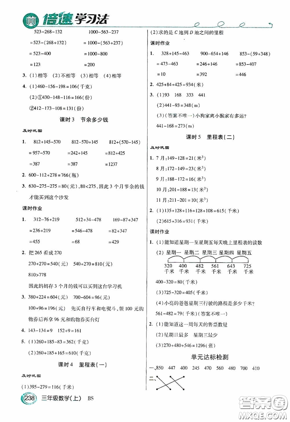 開明出版社2020萬向思維倍速學習法三年級數(shù)學上冊北師大版答案