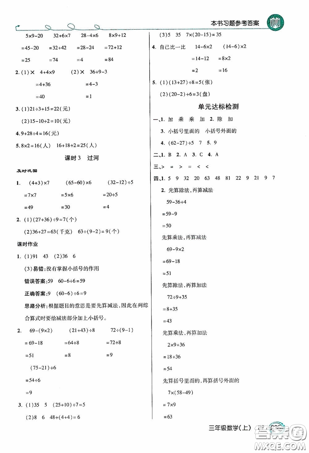 開明出版社2020萬向思維倍速學習法三年級數(shù)學上冊北師大版答案