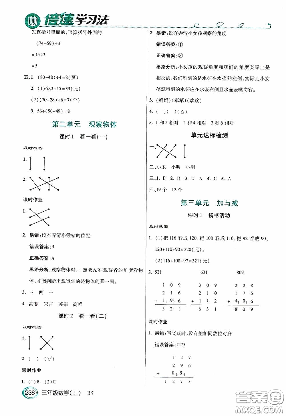 開明出版社2020萬向思維倍速學習法三年級數(shù)學上冊北師大版答案