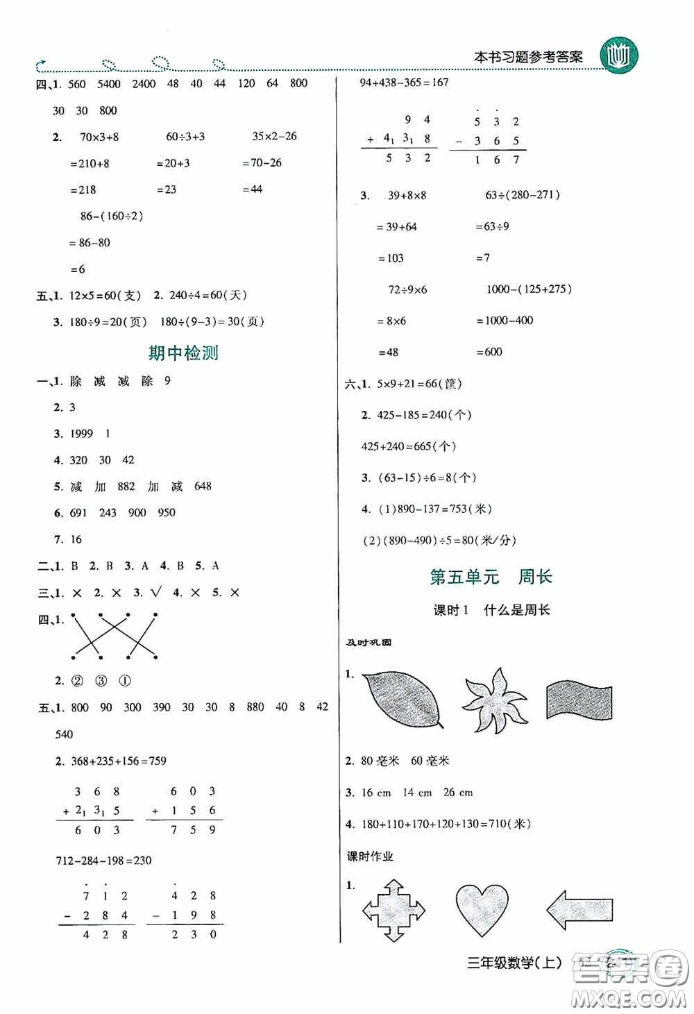 開明出版社2020萬向思維倍速學習法三年級數(shù)學上冊北師大版答案