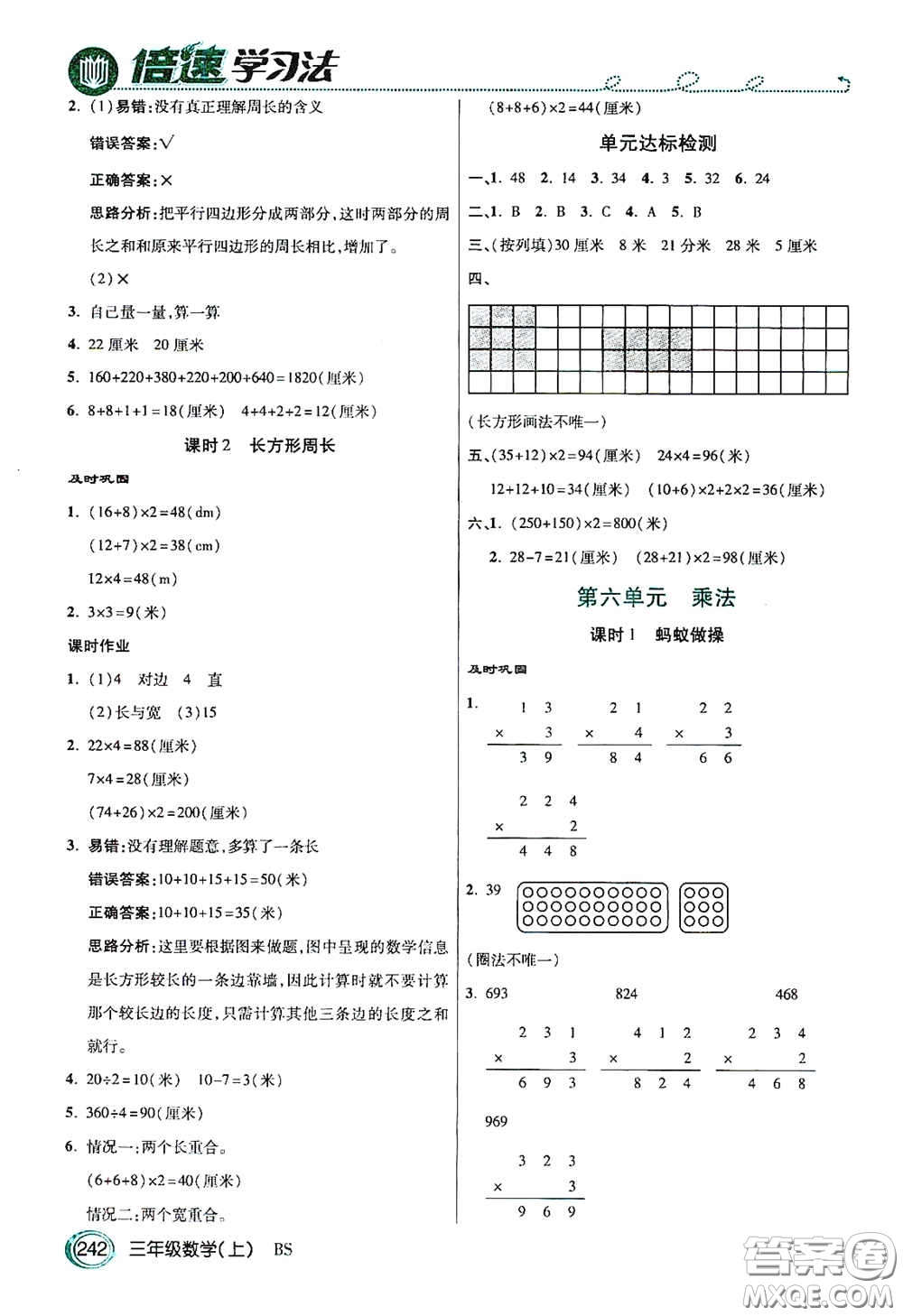 開明出版社2020萬向思維倍速學習法三年級數(shù)學上冊北師大版答案