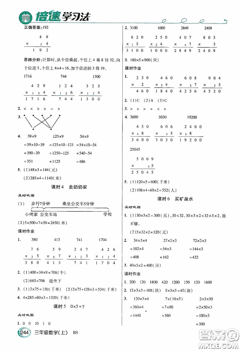 開明出版社2020萬向思維倍速學習法三年級數(shù)學上冊北師大版答案
