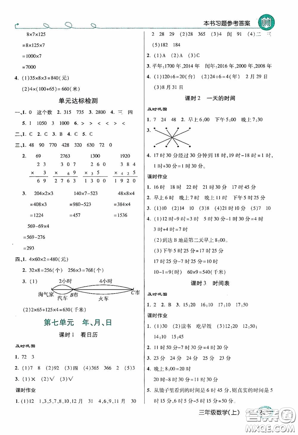 開明出版社2020萬向思維倍速學習法三年級數(shù)學上冊北師大版答案