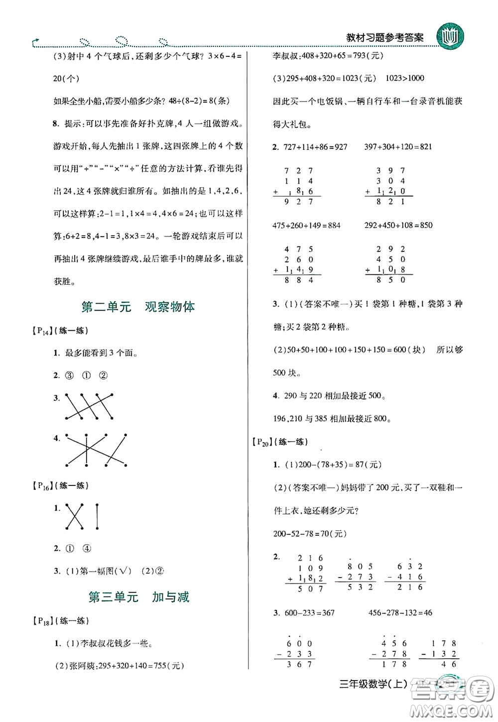 開明出版社2020萬向思維倍速學習法三年級數(shù)學上冊北師大版答案
