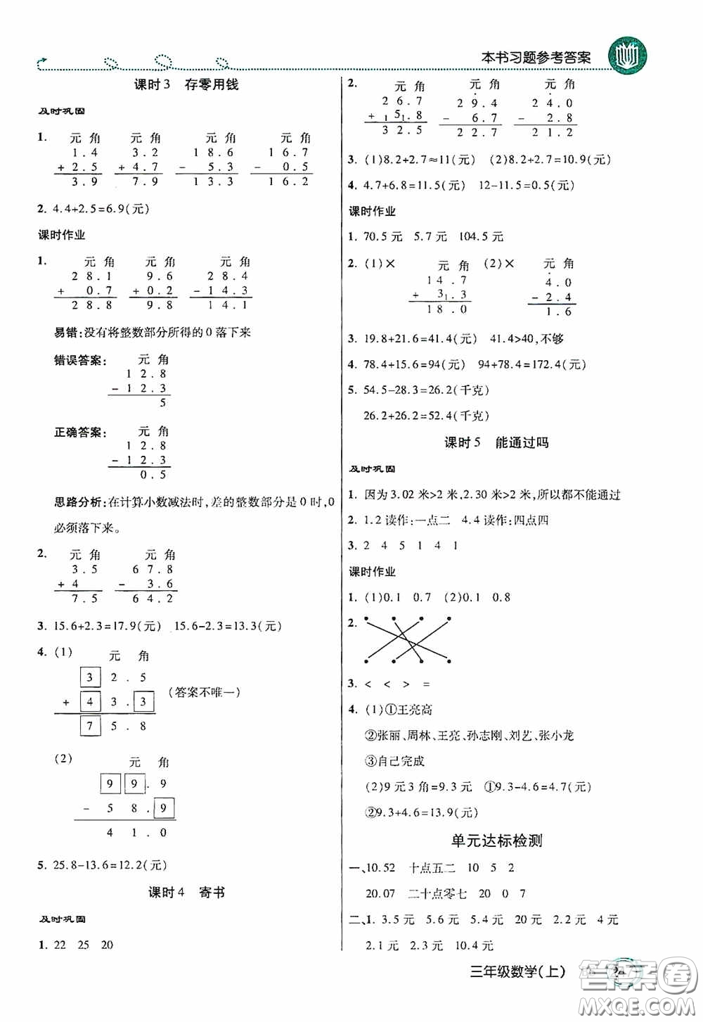開明出版社2020萬向思維倍速學習法三年級數(shù)學上冊北師大版答案