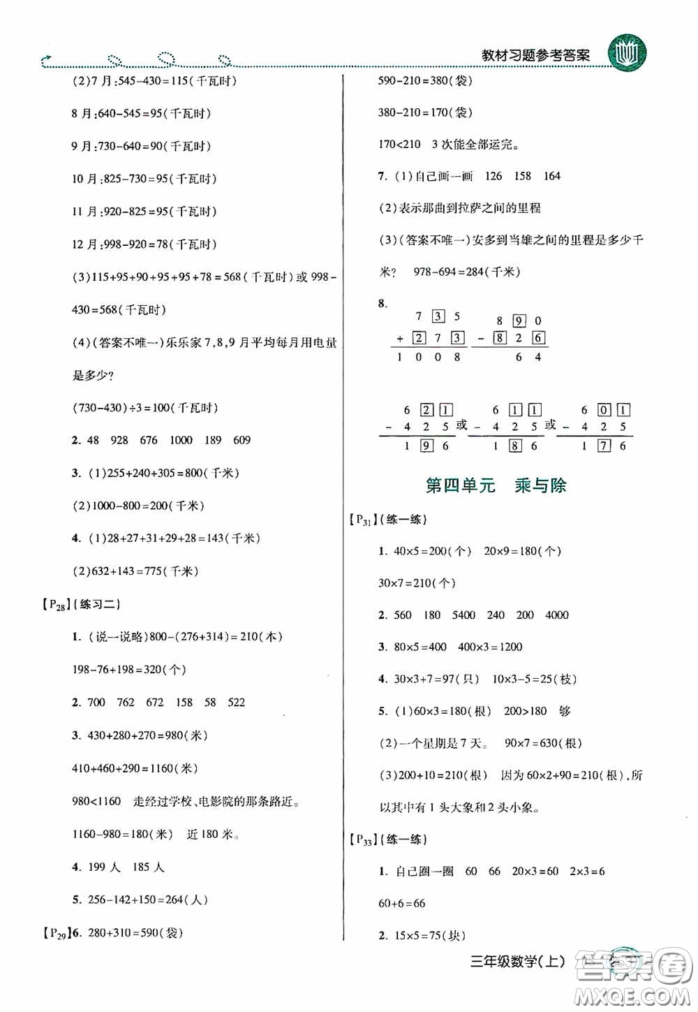 開明出版社2020萬向思維倍速學習法三年級數(shù)學上冊北師大版答案