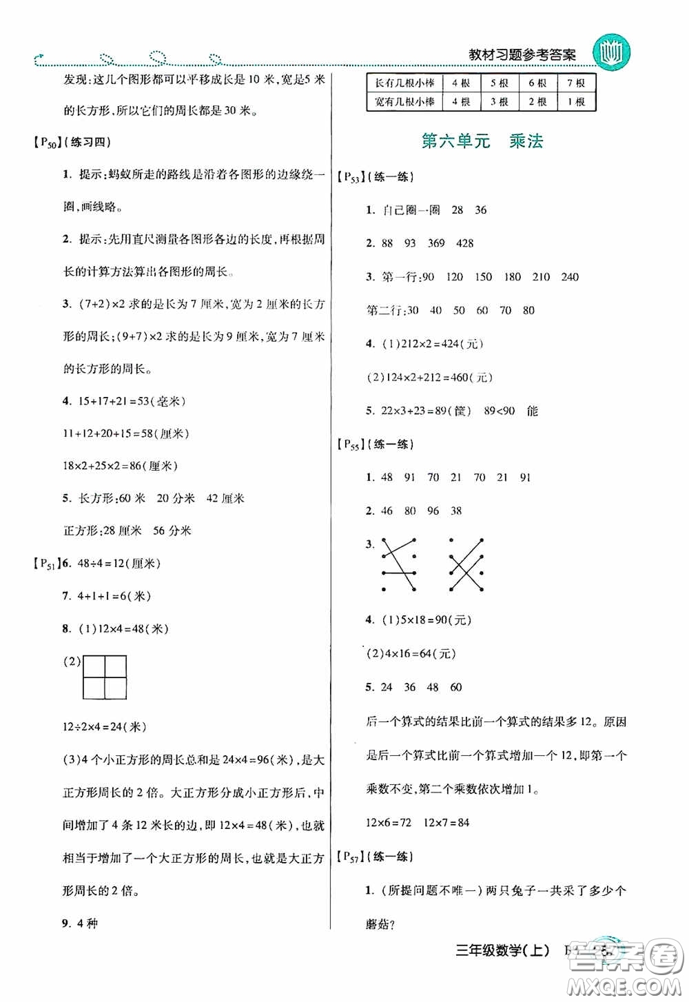 開明出版社2020萬向思維倍速學習法三年級數(shù)學上冊北師大版答案