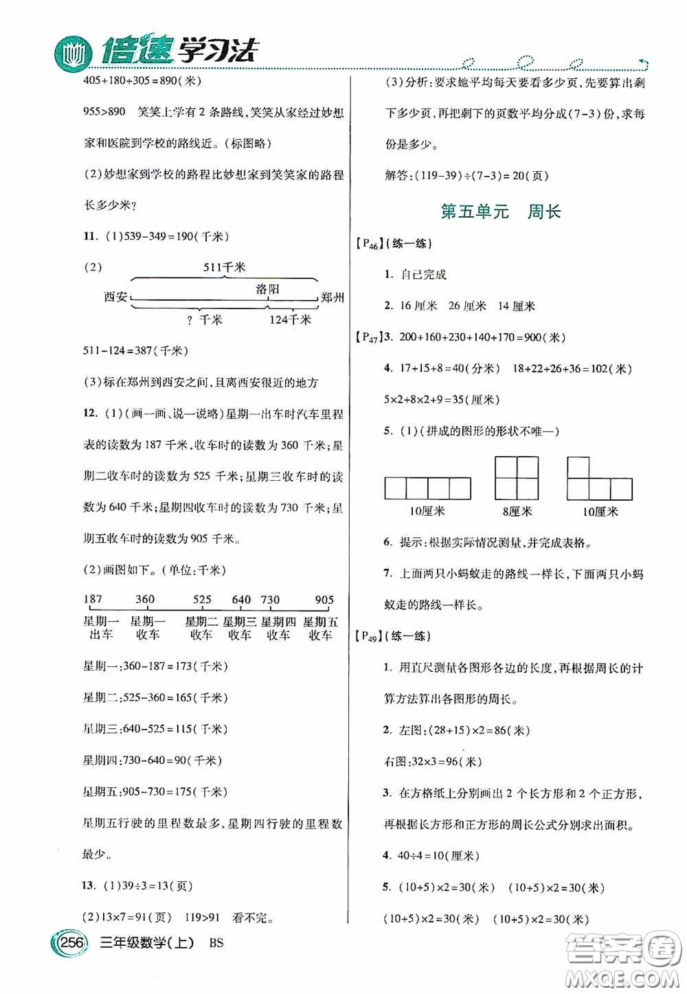 開明出版社2020萬向思維倍速學習法三年級數(shù)學上冊北師大版答案