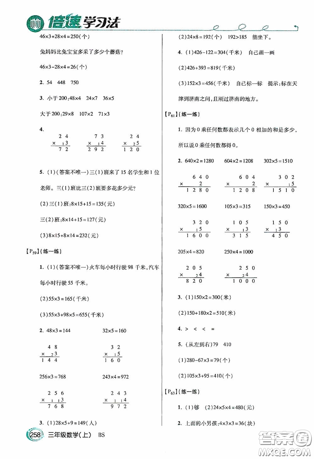 開明出版社2020萬向思維倍速學習法三年級數(shù)學上冊北師大版答案