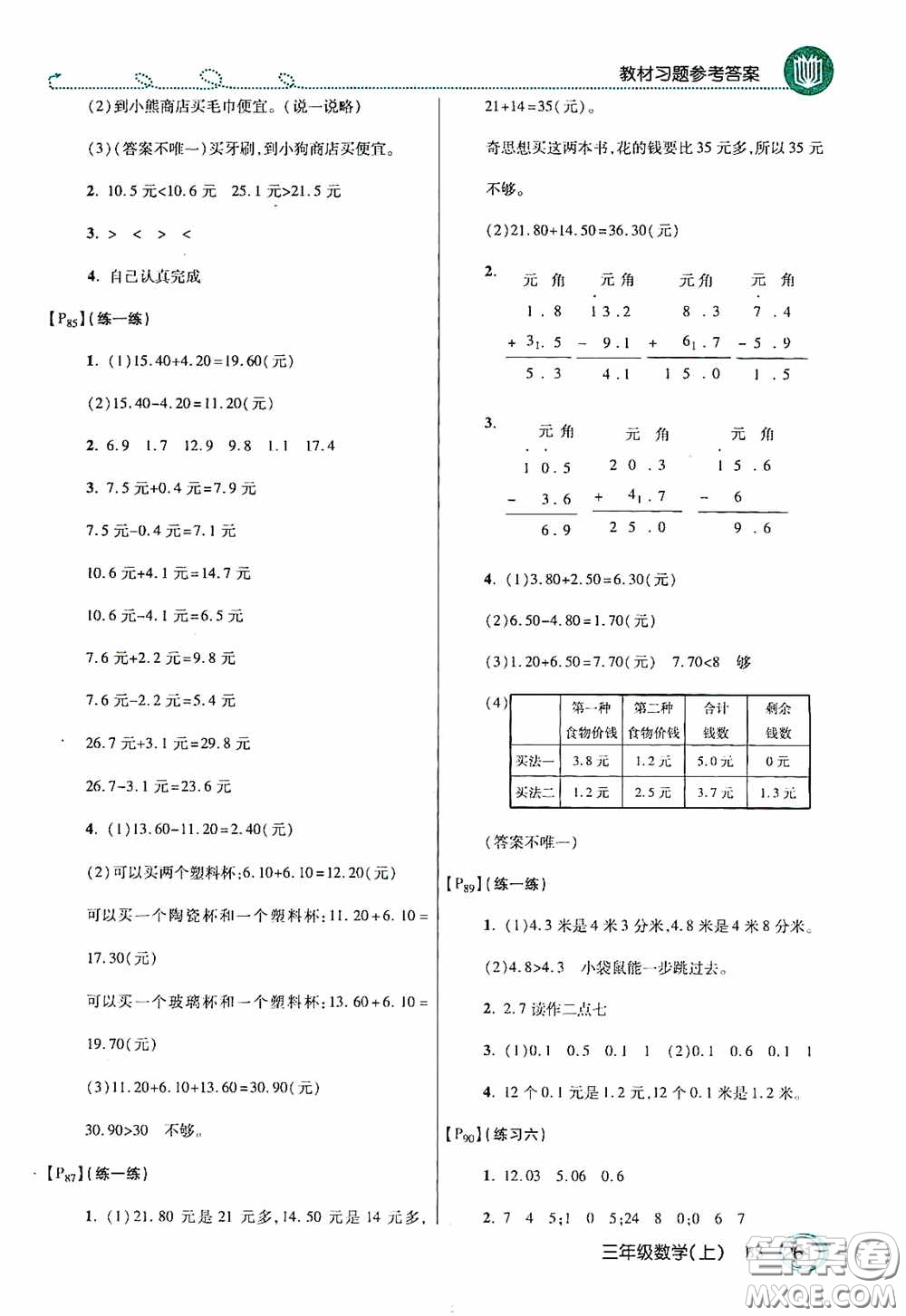 開明出版社2020萬向思維倍速學習法三年級數(shù)學上冊北師大版答案
