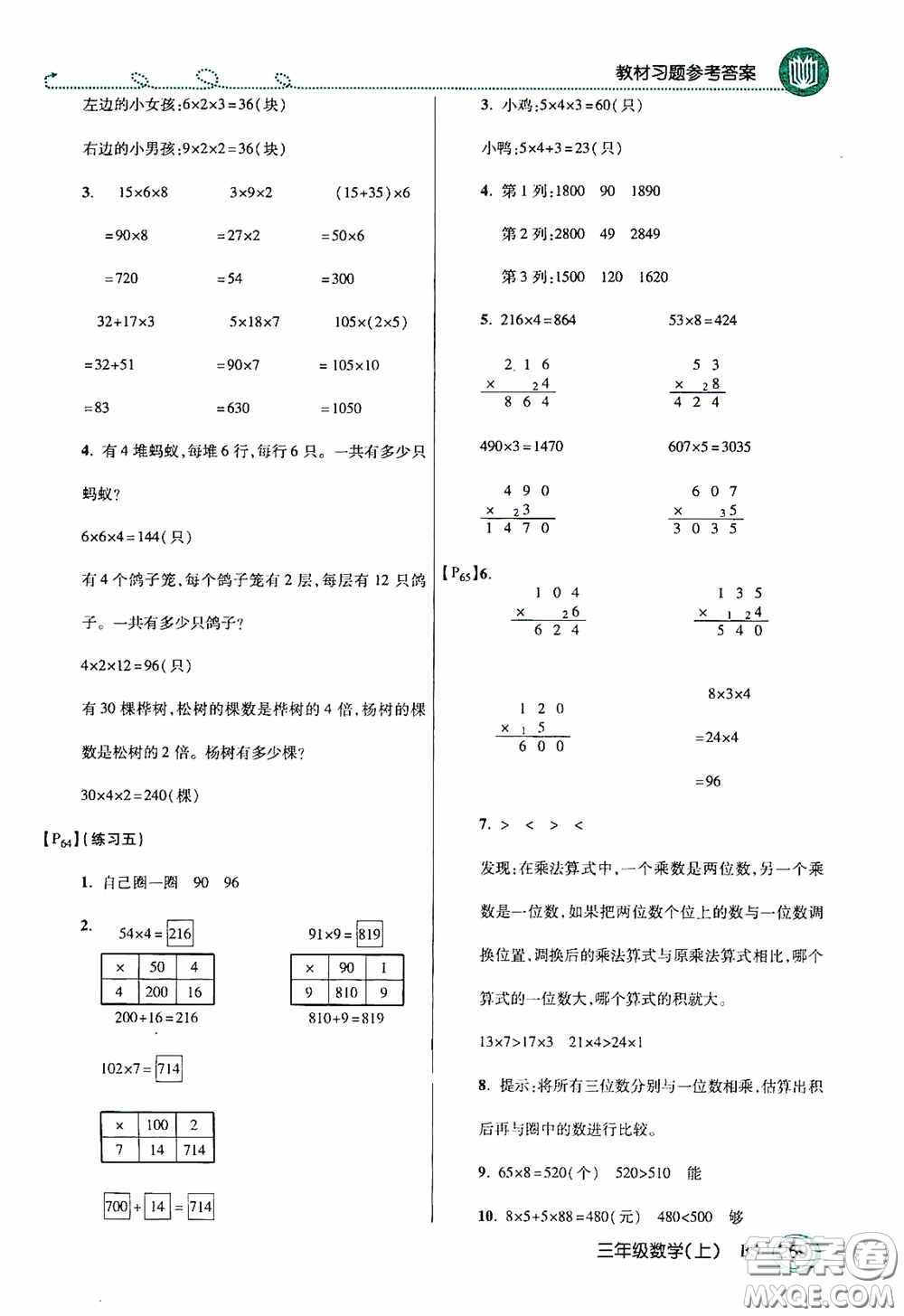 開明出版社2020萬向思維倍速學習法三年級數(shù)學上冊北師大版答案