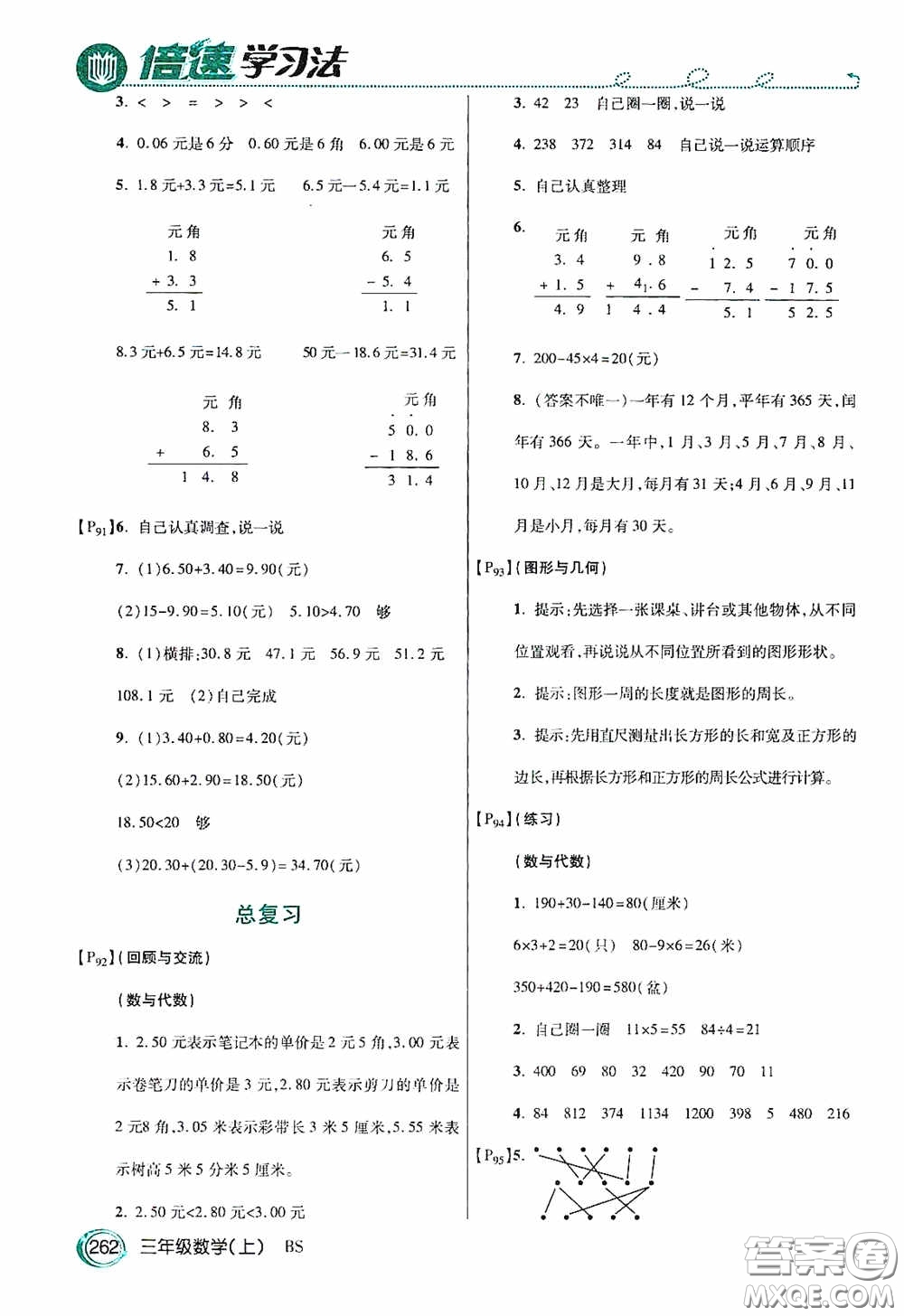 開明出版社2020萬向思維倍速學習法三年級數(shù)學上冊北師大版答案