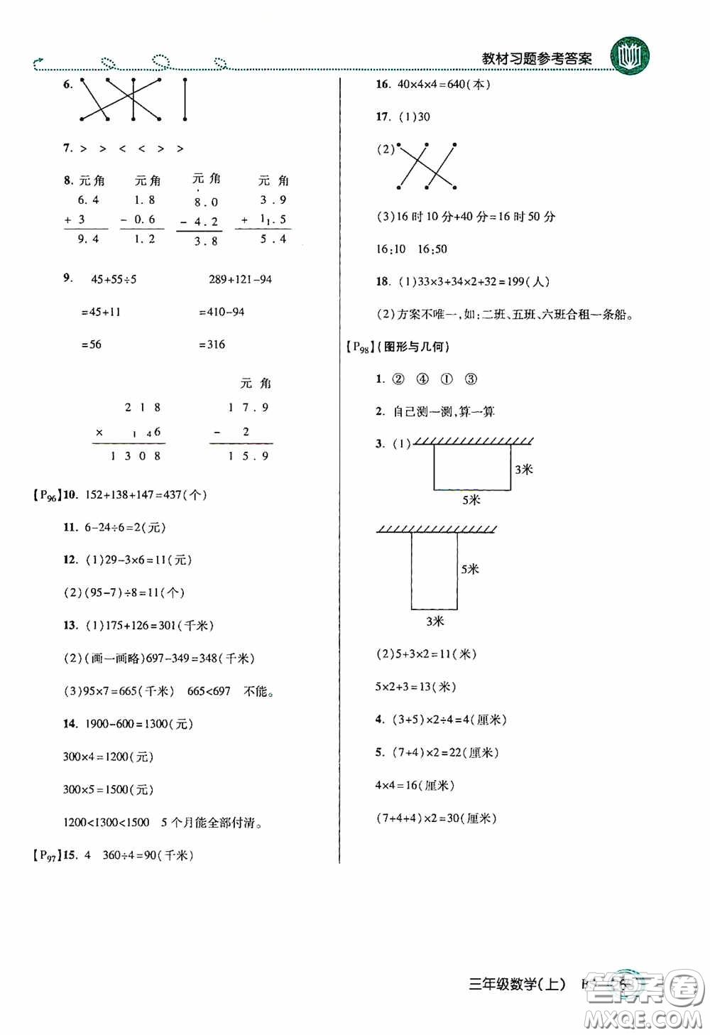開明出版社2020萬向思維倍速學習法三年級數(shù)學上冊北師大版答案