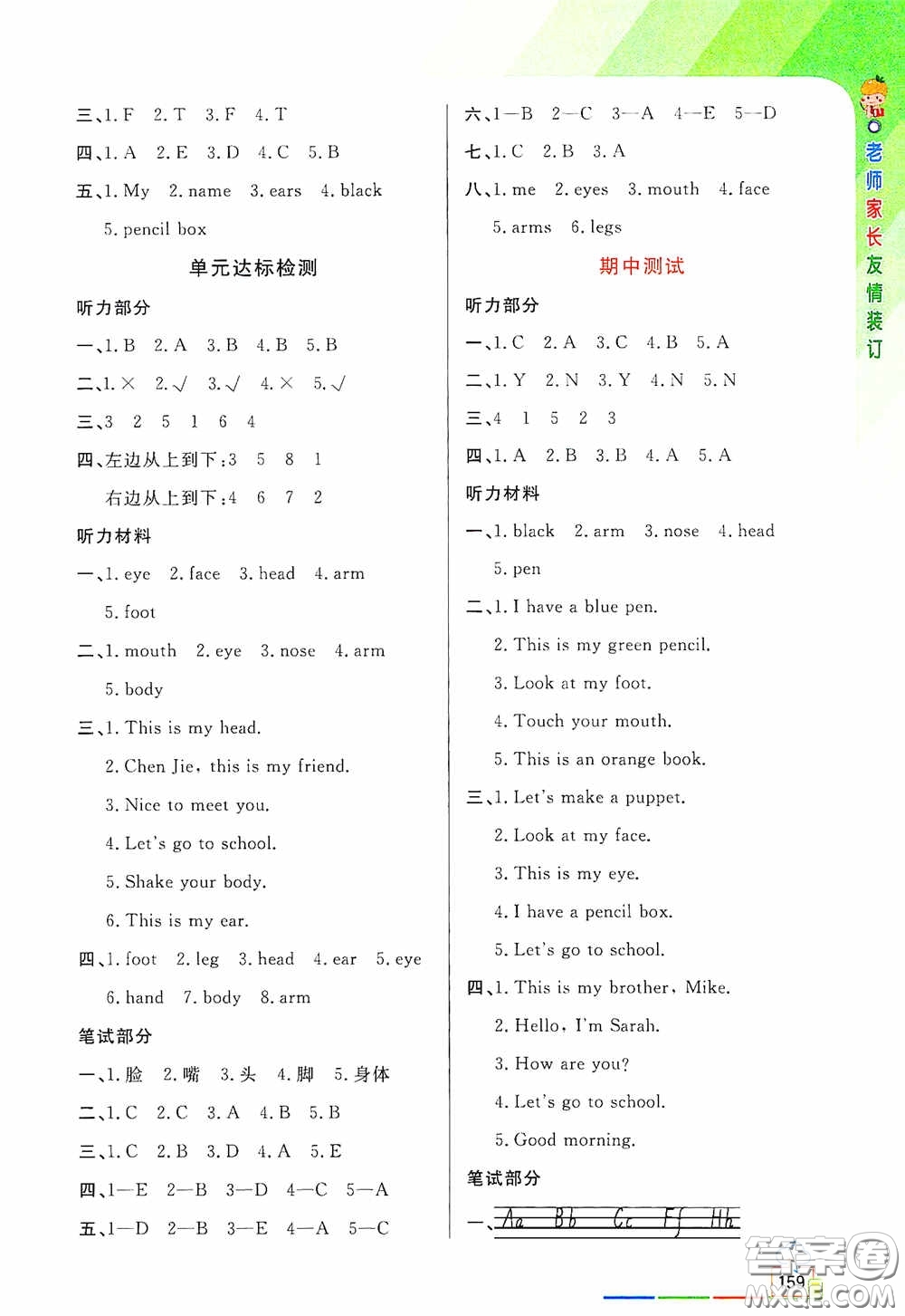 開明出版社2020萬(wàn)向思維倍速學(xué)習(xí)法三年級(jí)英語(yǔ)上冊(cè)PEP版答案