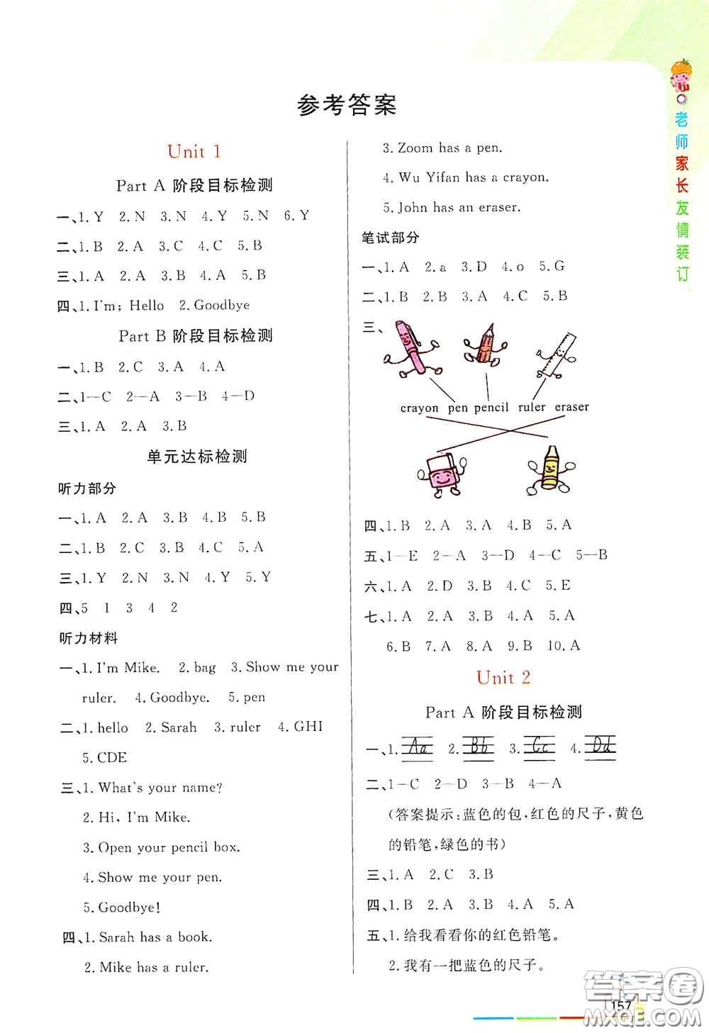 開明出版社2020萬(wàn)向思維倍速學(xué)習(xí)法三年級(jí)英語(yǔ)上冊(cè)PEP版答案